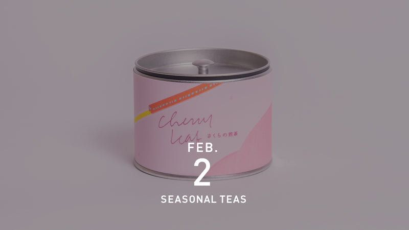 2月のシングルオリジン煎茶7品種！毎年大人気のあのブレンドティーも新登場