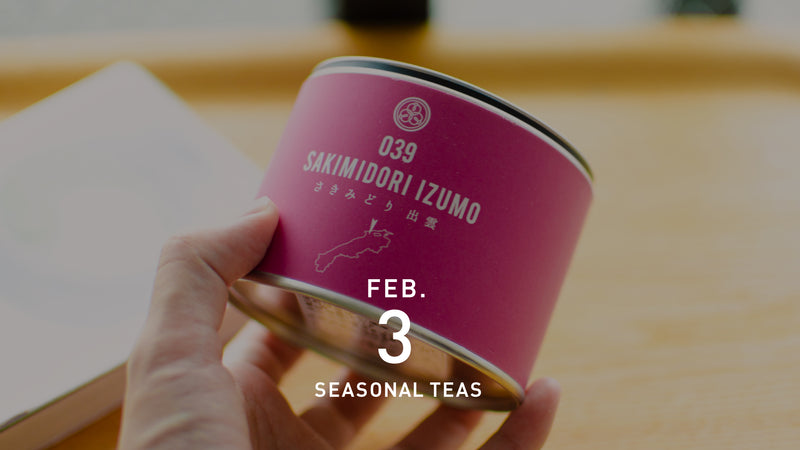 3月のシングルオリジン煎茶9品種！今ならまだ間に合う◎あの人気の茶葉も