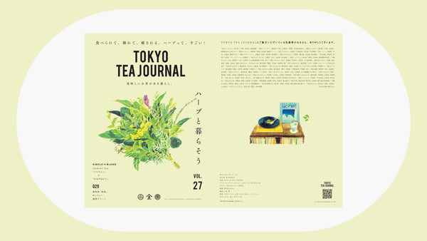 【立ち読み】TTJ VOL.27『ハーブと暮らそう』