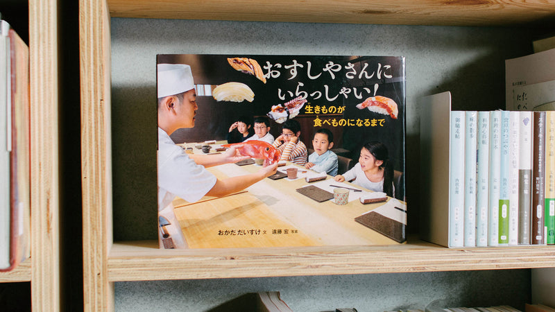 バリューブックス〈 ホンの話 〉vol.05 大人も子どもも一緒にお鮨を知ろう！