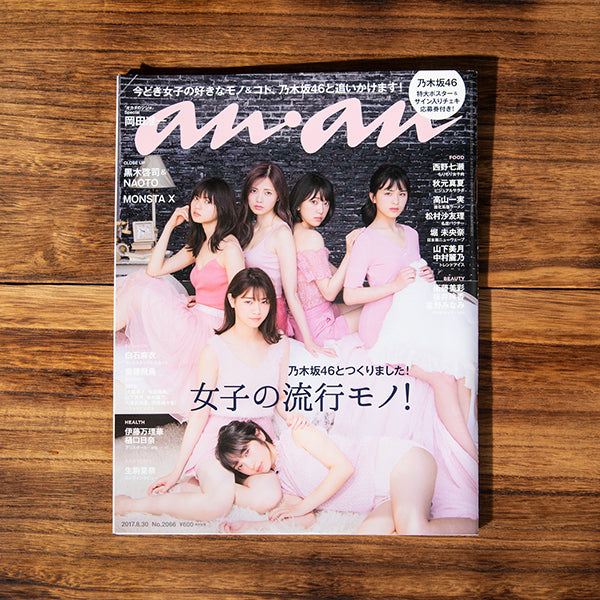 マガジンハウス「anan」の「女子の流行モノ！」に掲載されました。