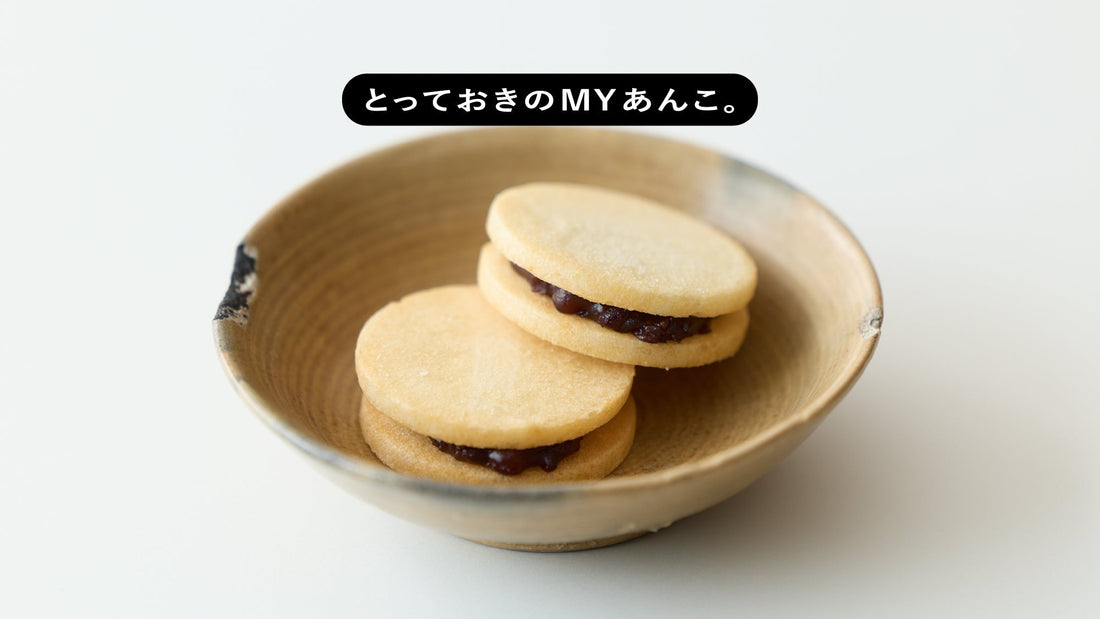 とっておきのMYあんこ。vol.035 御菓子司 中里の〈揚最中〉- 吉森なな子
