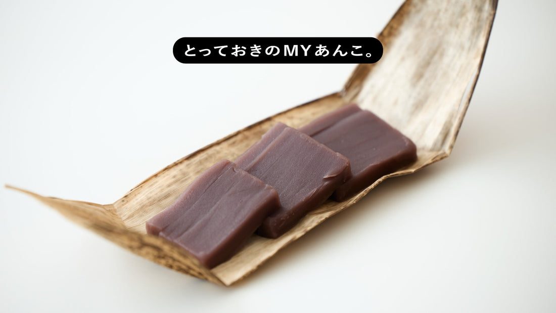 とっておきのMYあんこ。vol.024 日本橋 長門の〈切り羊羹〉- emmy