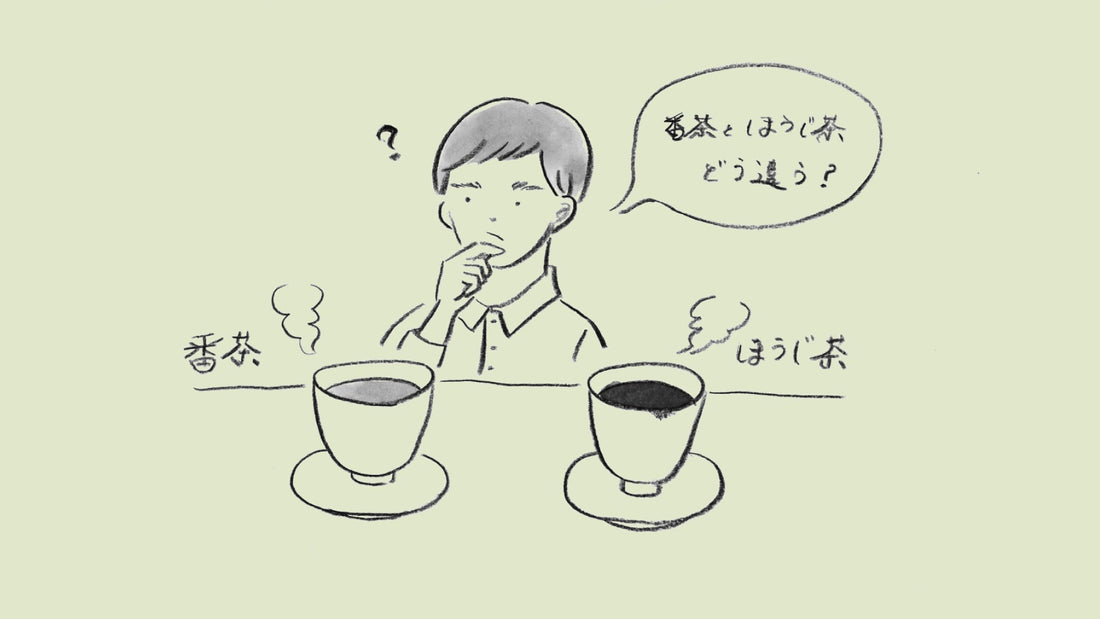 「番茶・ほうじ茶」茶ことば大辞典 The Dictionary of Tea Terminology #13