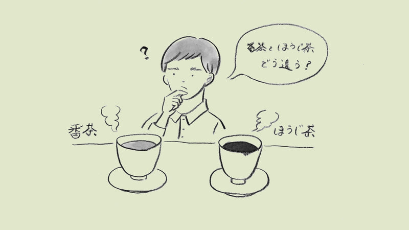 「番茶・ほうじ茶」茶ことば大辞典 The Dictionary of Tea Terminology #13