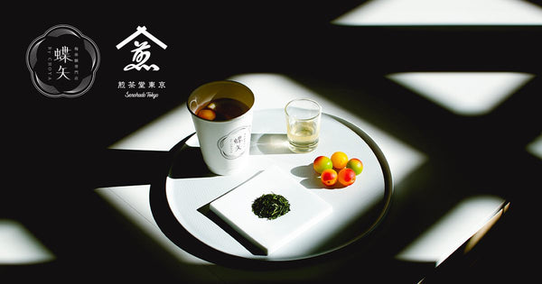 煎茶堂東京】梅とお茶のコラボレーション。蝶矢と煎茶堂東京の、カラダ温まるテイクアウトドリンク「梅に煎茶。」を期間限定販売!