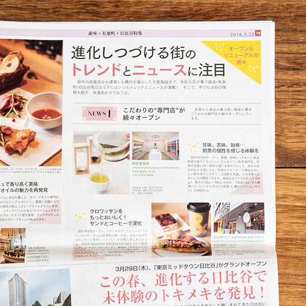 サンケイリビング「シティリビング」の「進化しつづける街のトレンドとニュースに注目」に掲載されました。