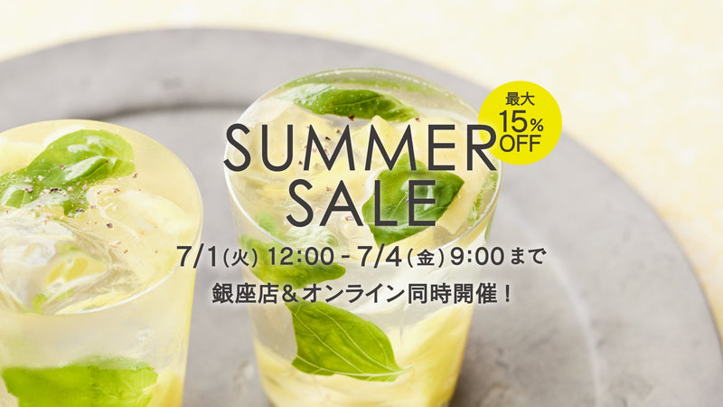 【最大15%OFF】夏の器、特別価格で。爽やかな3日間限定サマーセール開催！7/1-7/4まで