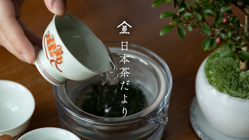 【日本茶だより】9月のお茶一覧。移ろう季節を味わうお茶とともに