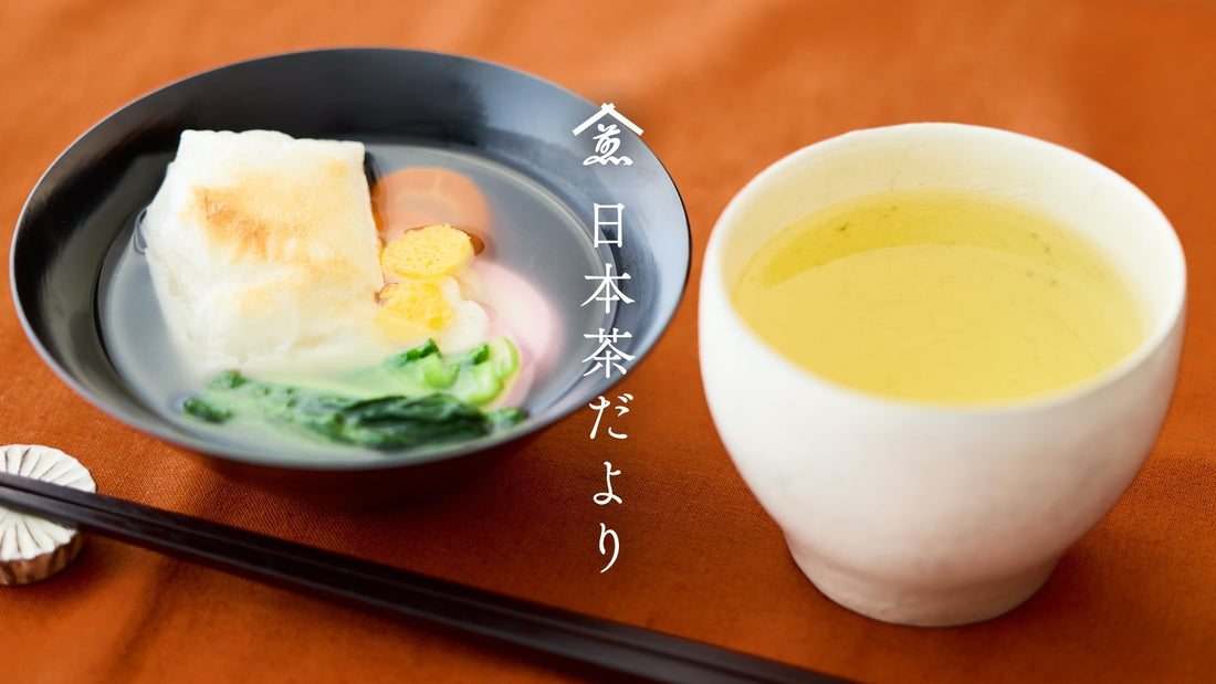 【日本茶だより】1月のお茶一覧。新年の幕開けはお茶と共に