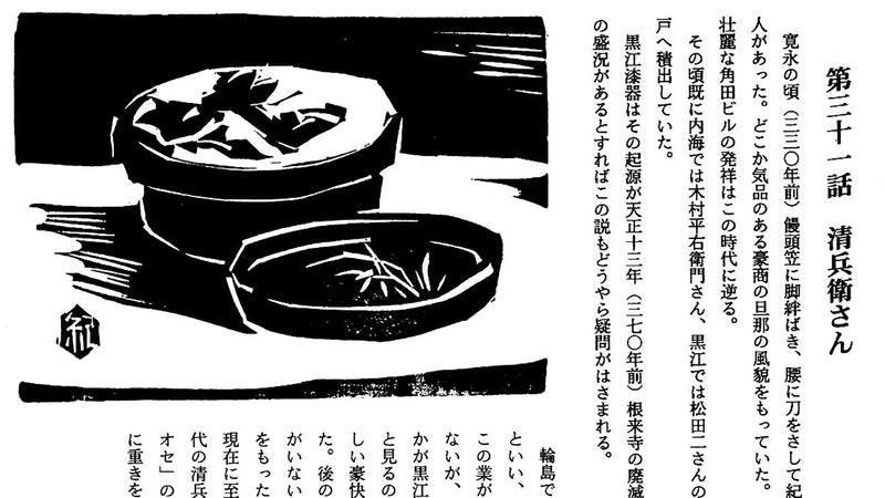 作り手のことば「常に頭に置いているのは、“手回しせねば雨が降る”」角田清兵衛商店・七代目角田清兵衛さん