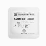 035 SAKIMIDORI SONOGI さきみどり 彼杵 2