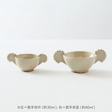 画像をギャラリービューアに読み込む, タナカシゲオ 堅手耳盃（約60ml）
