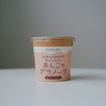 画像をギャラリービューアに読み込む, 宮東農園 あんグラノーラ3個セット

