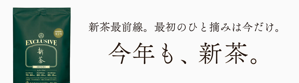 季節の茶葉
