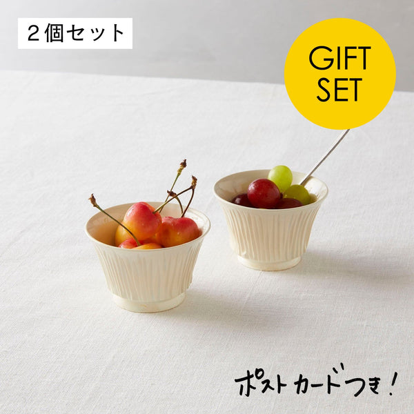【器のギフト】お茶の色が綺麗に見える。しのぎカップ2個セット